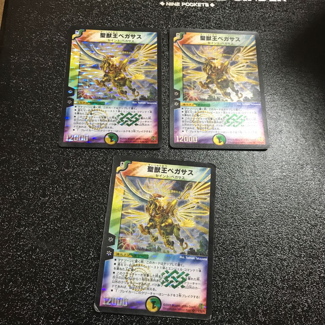 聖獣王ペガサス SR