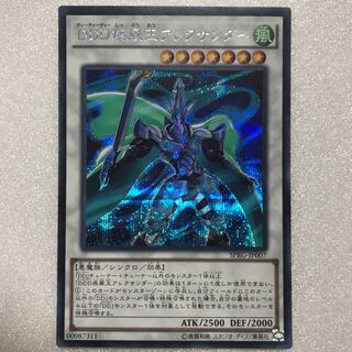 DDD疾風王アレクサンダー シークレットレア