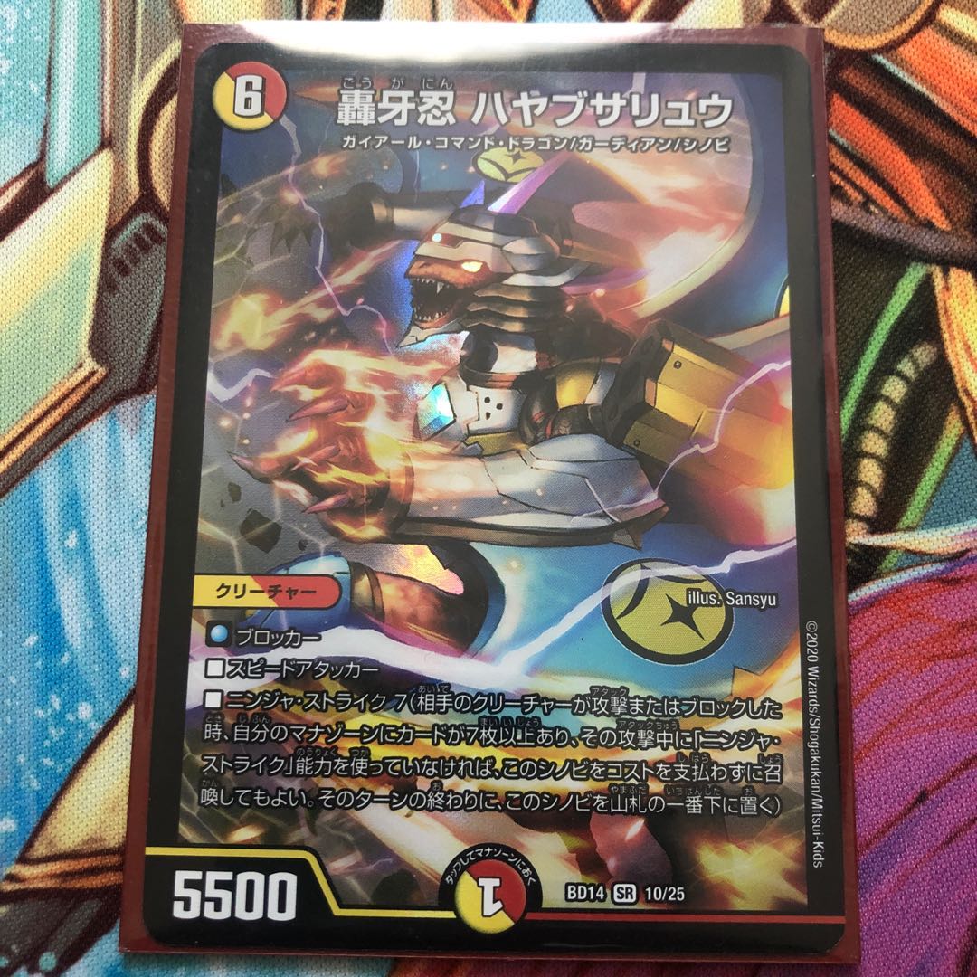 轟牙忍 ハヤブサリュウ