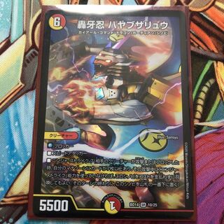 轟牙忍 ハヤブサリュウ