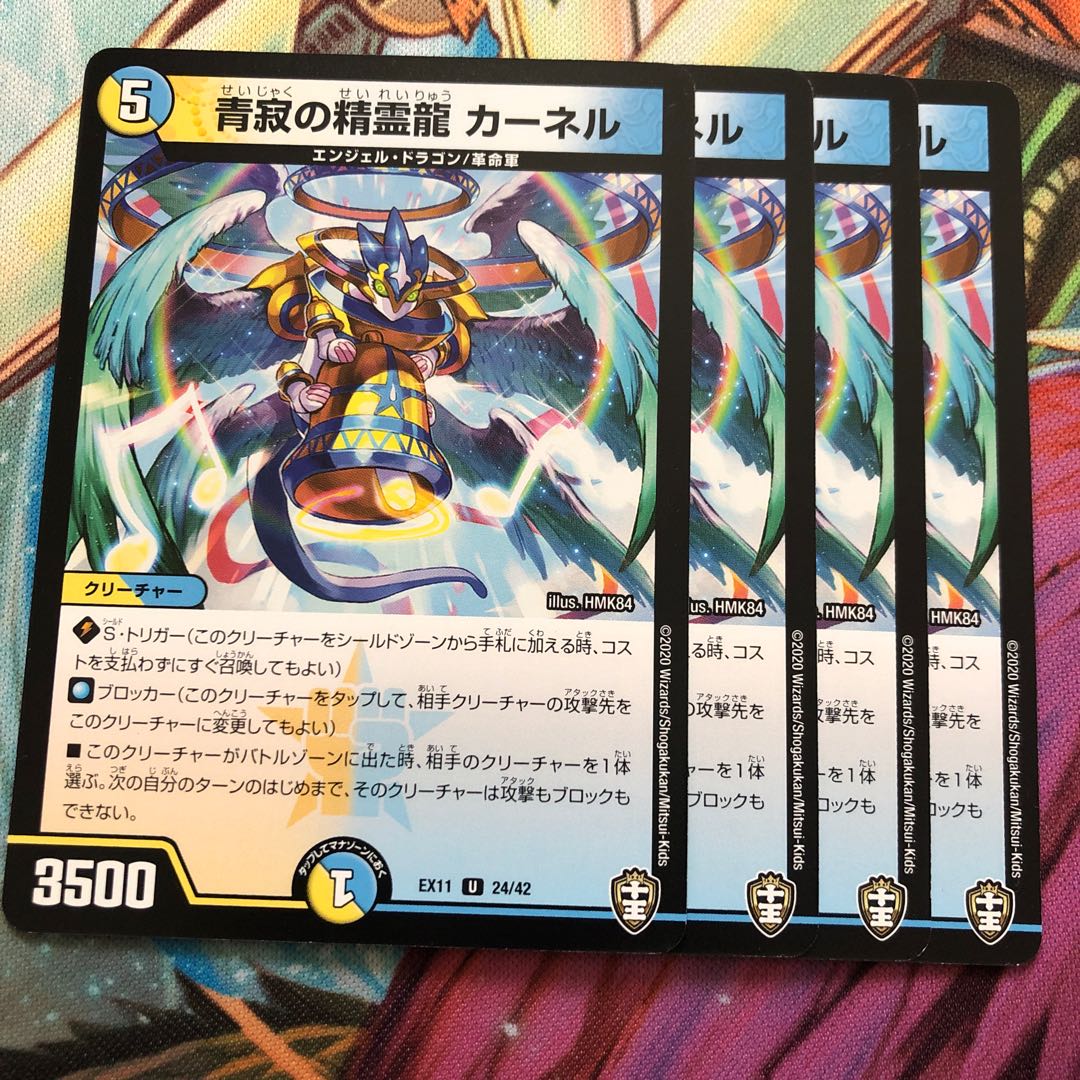 青寂の精霊龍 カーネル