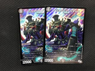 デュエルマスターズ ジョルジュ・バタイユ　2枚