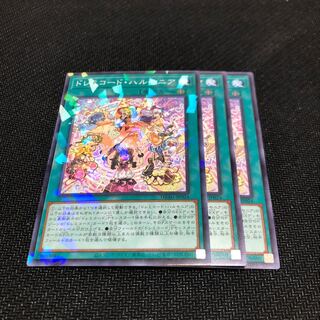 ドレミコード・ハルモニア パラレル 1枚、ノーマル 2枚