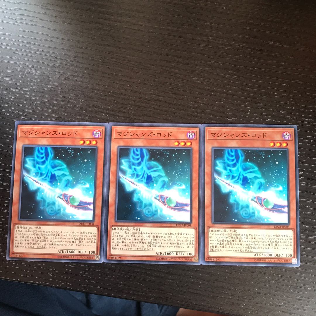 マジシャンズ・ロッド