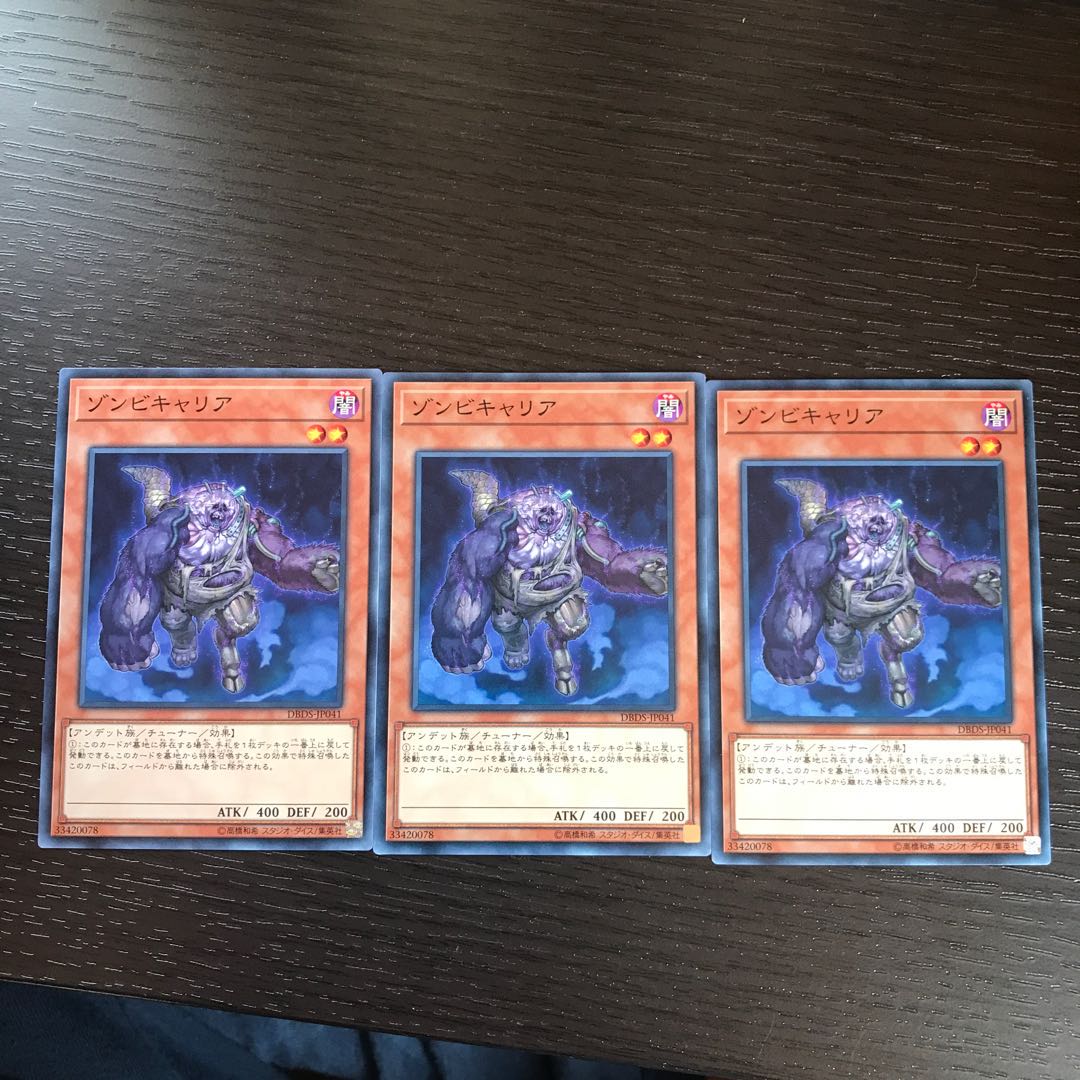 ゾンビキャリア