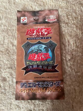 遊戯王カード プレミアムパック 決闘者伝説