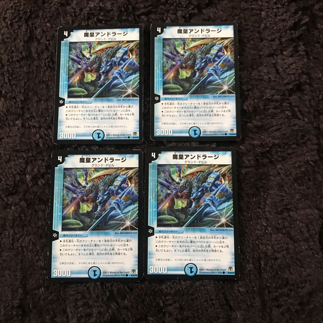 魔皇アンドラージ