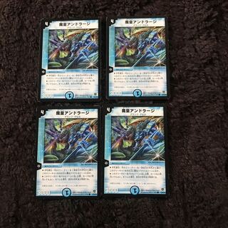 魔皇アンドラージ