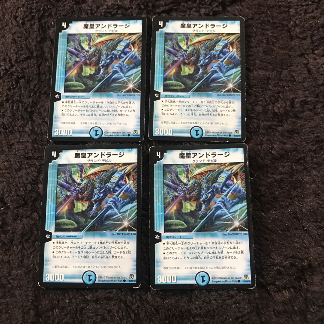 魔皇アンドラージ