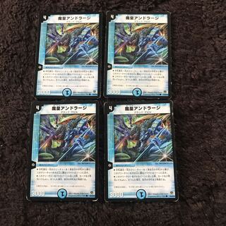 魔皇アンドラージ