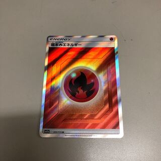 基本炎エネルギー