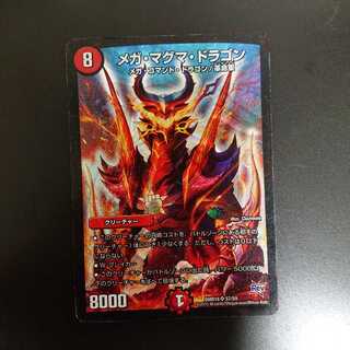 メガマグマドラゴン