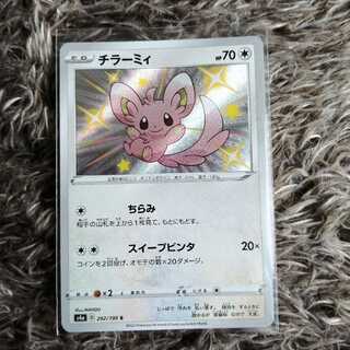 ポケモンカード シャイニースターV チラーミィ色違い 1枚