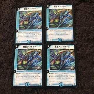 魔皇アンドラージ