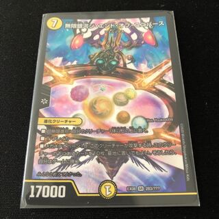 無限銀河ジ・エンド・オブ・ユニバース