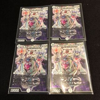 「魔力」の極 ダークマター