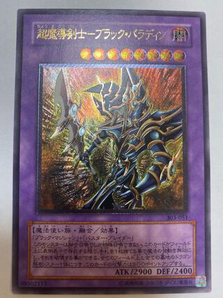 超魔導剣士-ブラック・パラディン　レリーフ