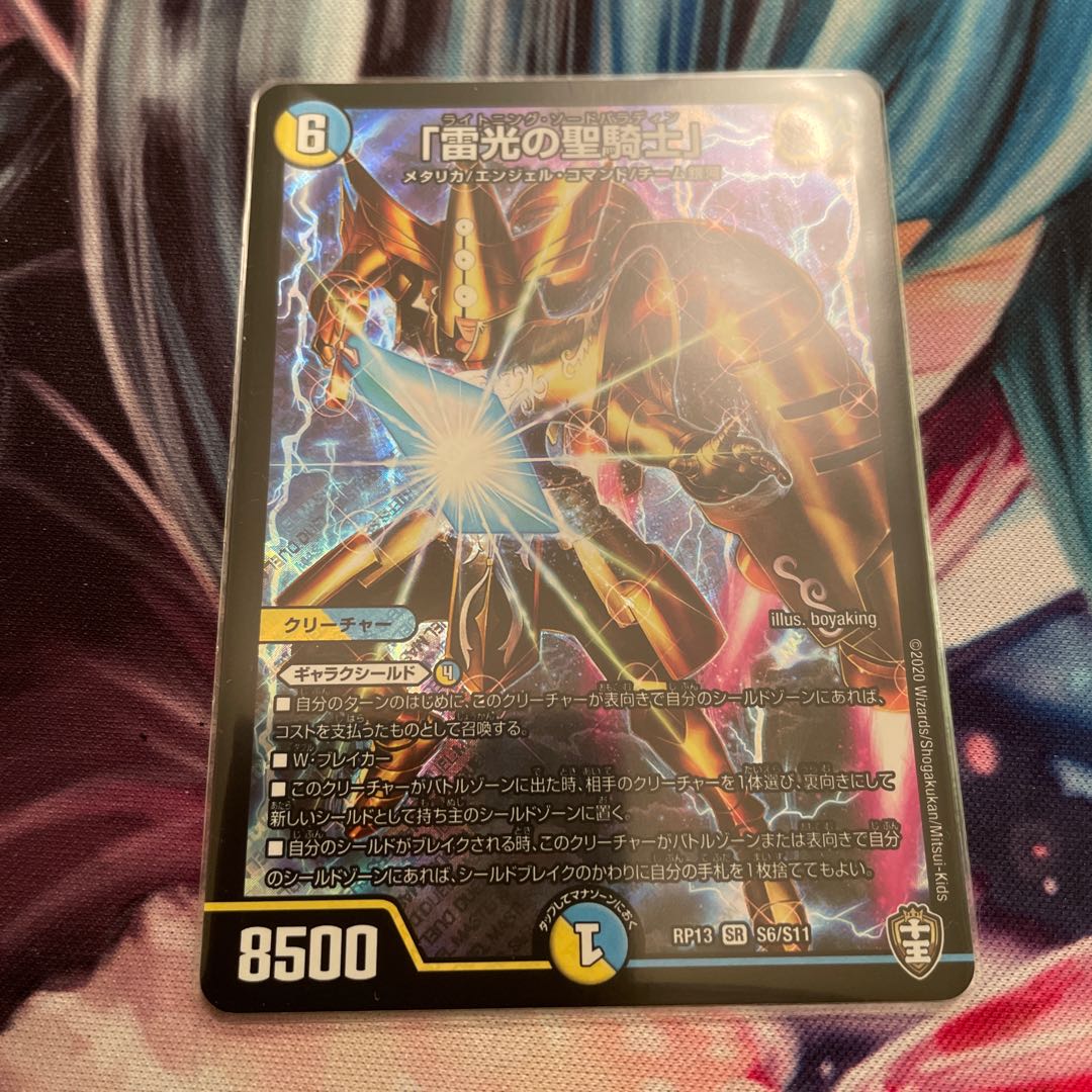 【現状最安値】「雷光の聖騎士」 SR