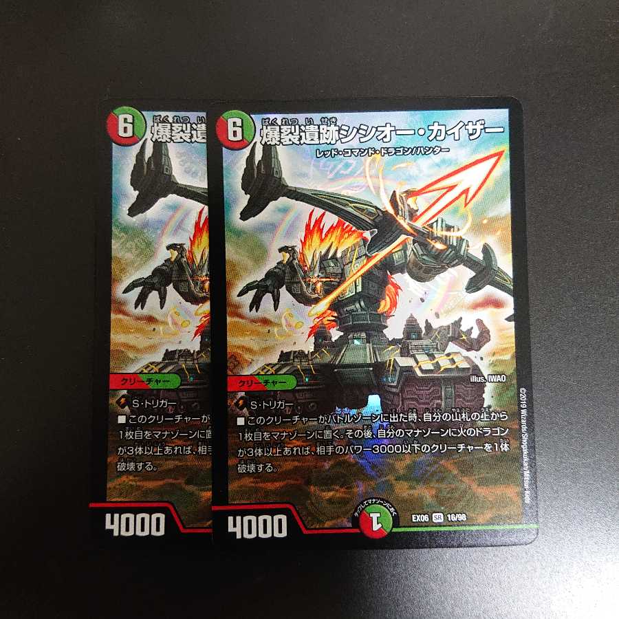 爆裂遺跡シシオーカイザー