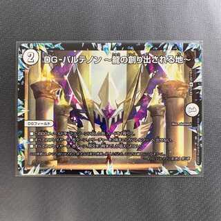 DG パルテノン 龍の創り出される地 1枚