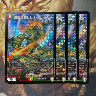 爆裂遺跡シシオー・カイザー プロモ 4枚