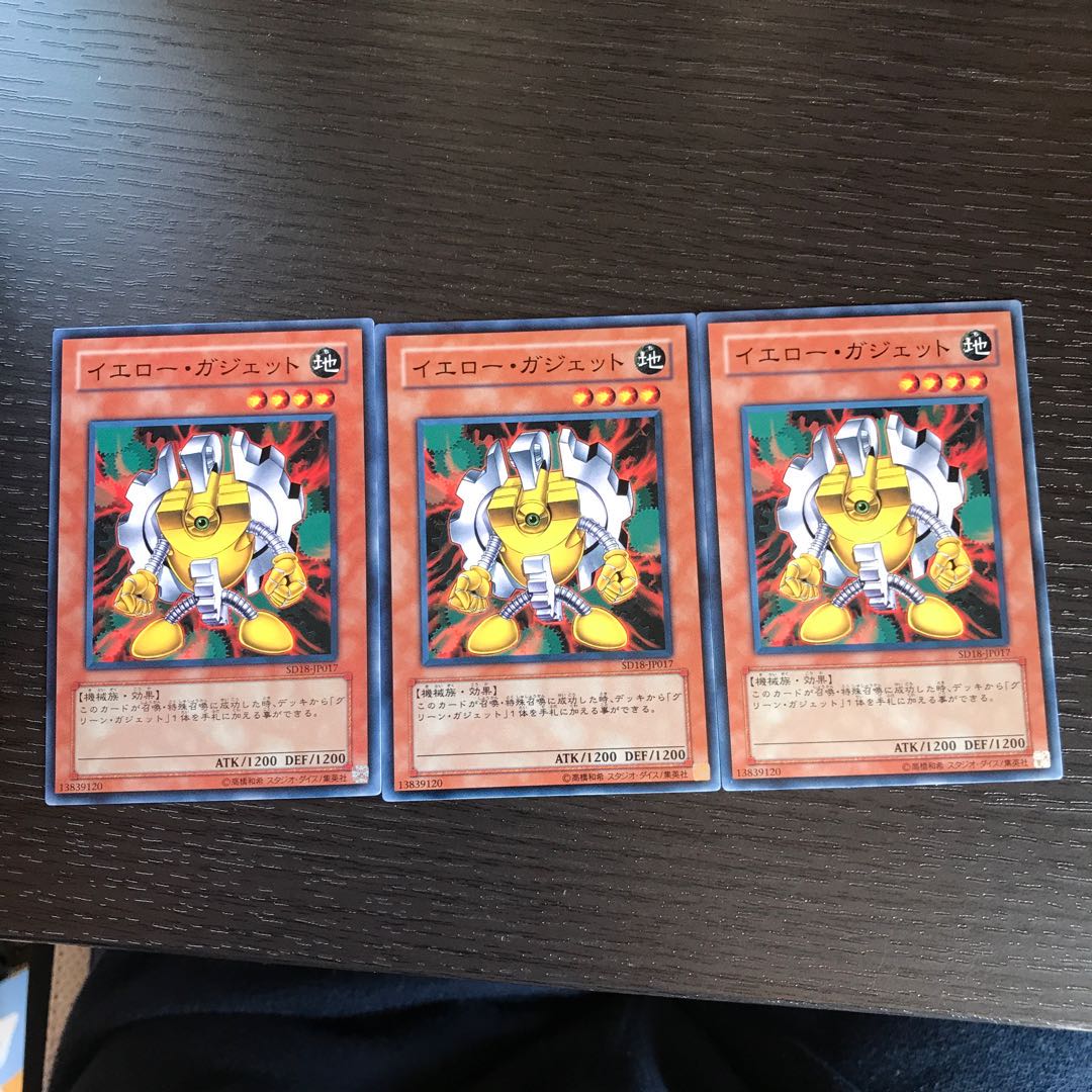 イエロー・ガジェット