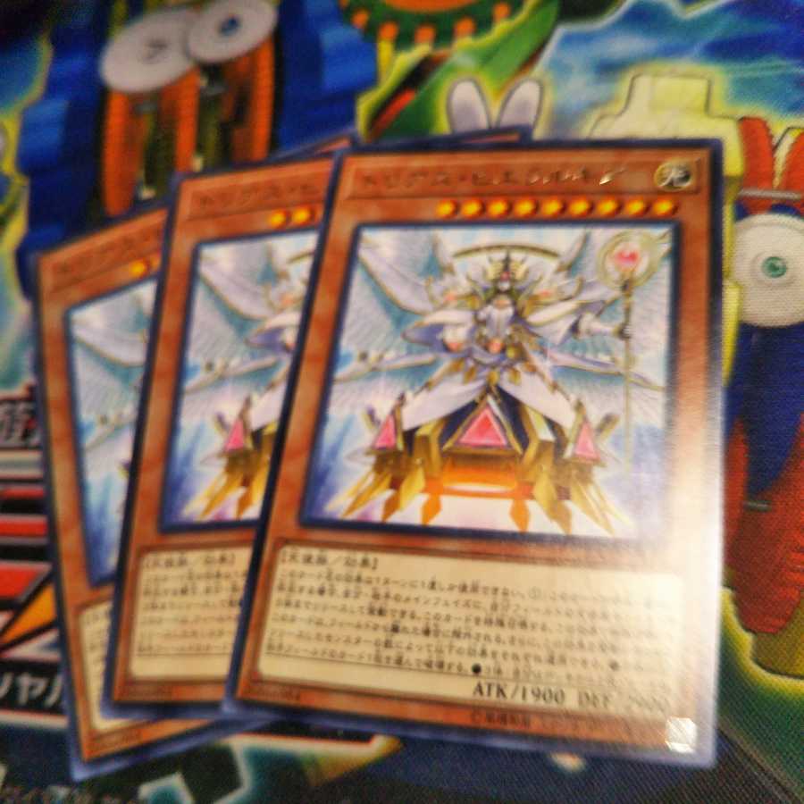 遊戯王　トリアスヒエラルキア
