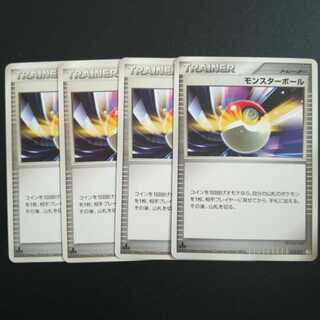 モンスターボール４枚セット