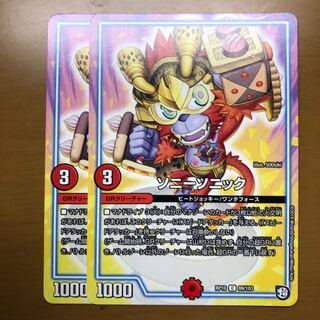 ソニーソニック