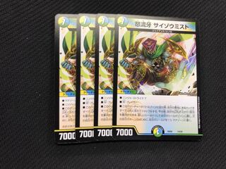 デュエルマスターズ 怒流牙 サイゾウミスト　4枚