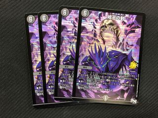 戒王の封　プロモ　4枚