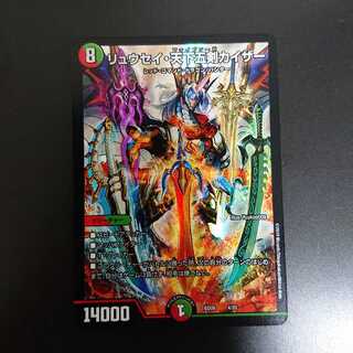 リュウセイ天下五剣カイザー