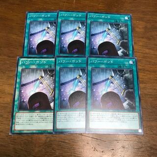 パワー・ボンド ノーマル 6枚