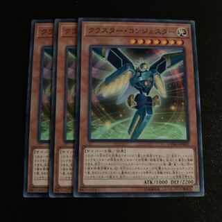 クラスター・コンジェスター ノーマル