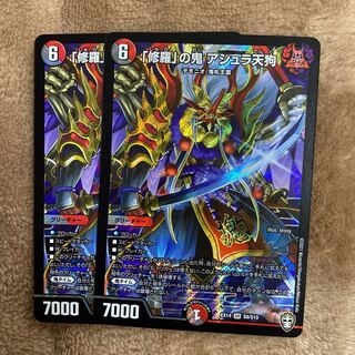 「修羅」の鬼 アシュラ天狗