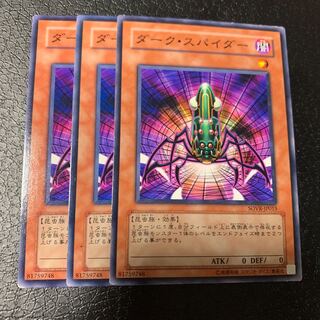 ダーク・スパイダー ノーマル