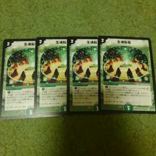 生魂転霊　4枚