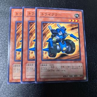 トライクラー ノーマル