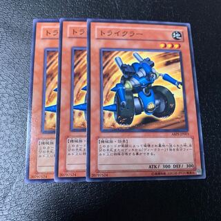 トライクラー ノーマル