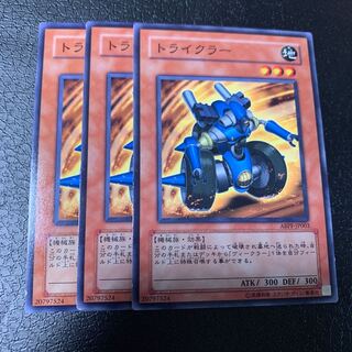 トライクラー ノーマル