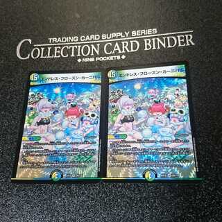 エンドレス・フローズン・カーニバル