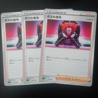 ボスの指令[フラダリ] 3枚セット