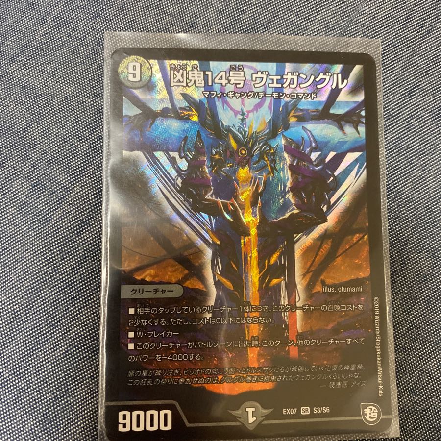 Wicked Demon No. 14 Vegan Guru