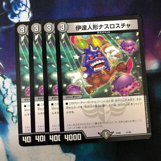 伊達人形ナスロスチャ