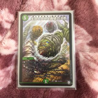 生命と大地と轟破の決断 SR