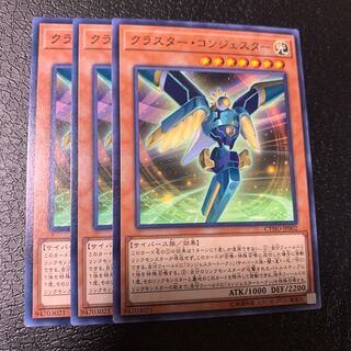 クラスター・コンジェスター ノーマル