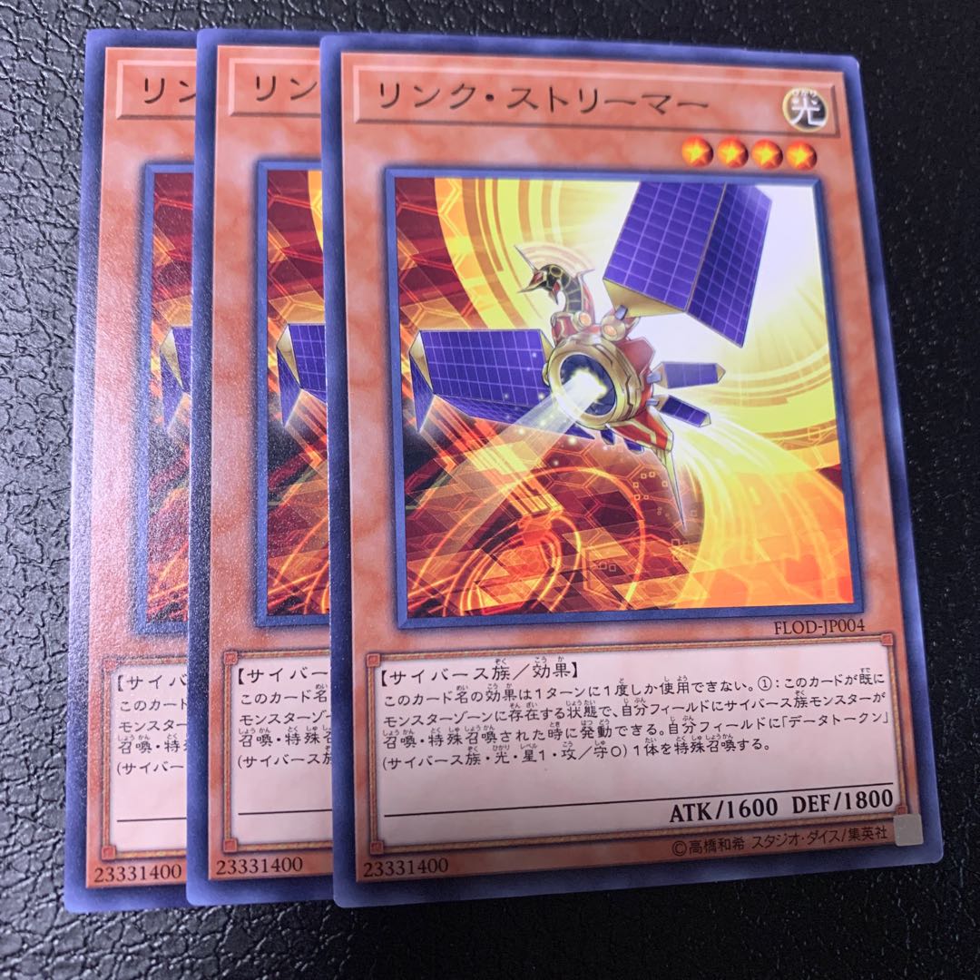 リンク・ストリーマー ノーマル