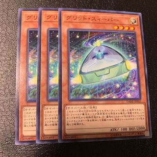 グリッド・スィーパー ノーマル