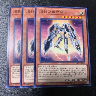 燈影の機界騎士 ノーマル