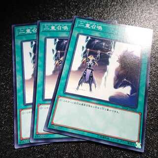 二重召喚 ノーマル